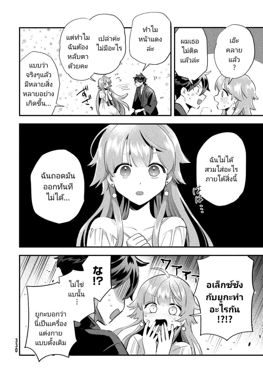 7 Nin no Nemuri Hime ตอนที่ 12 (10)